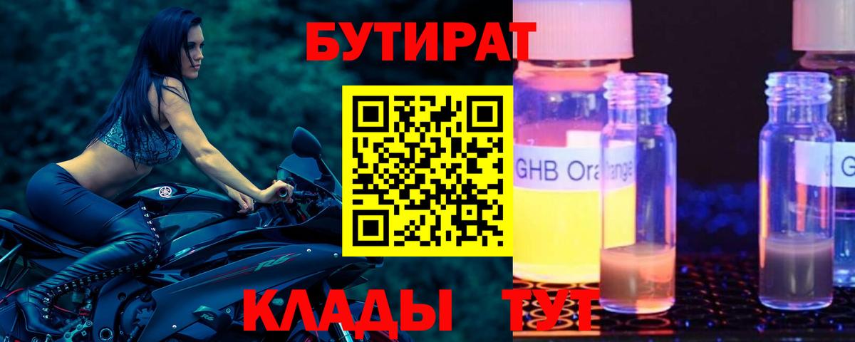 Донской  Бутират  Вход с VPN  БУТИРАТ бутандиол 