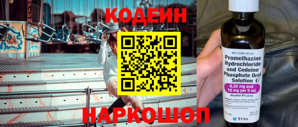 Кодеиновый сироп Lean напиток Lean (лин) Донской
