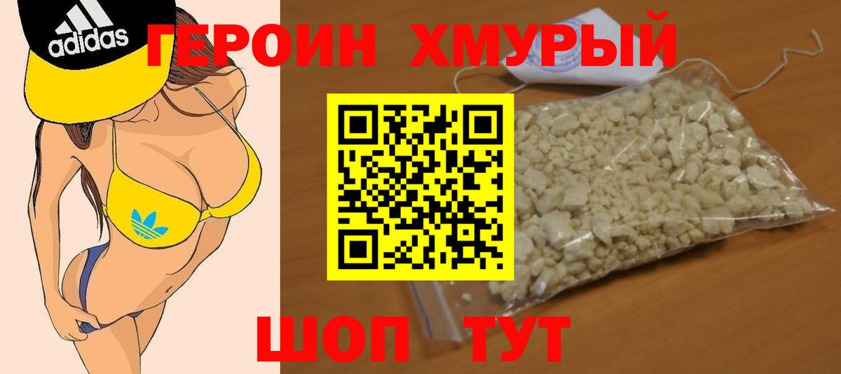 ГЕРОИН  Вход с VPN  Донской  ГЕРОИН герыч 
