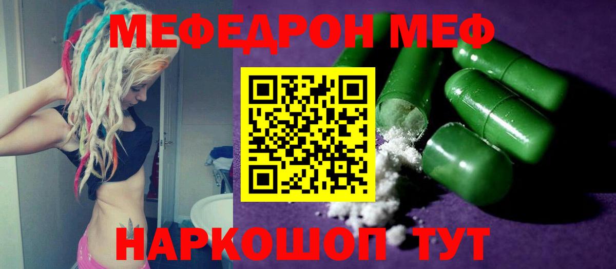 Мефедрон кристаллы Донской