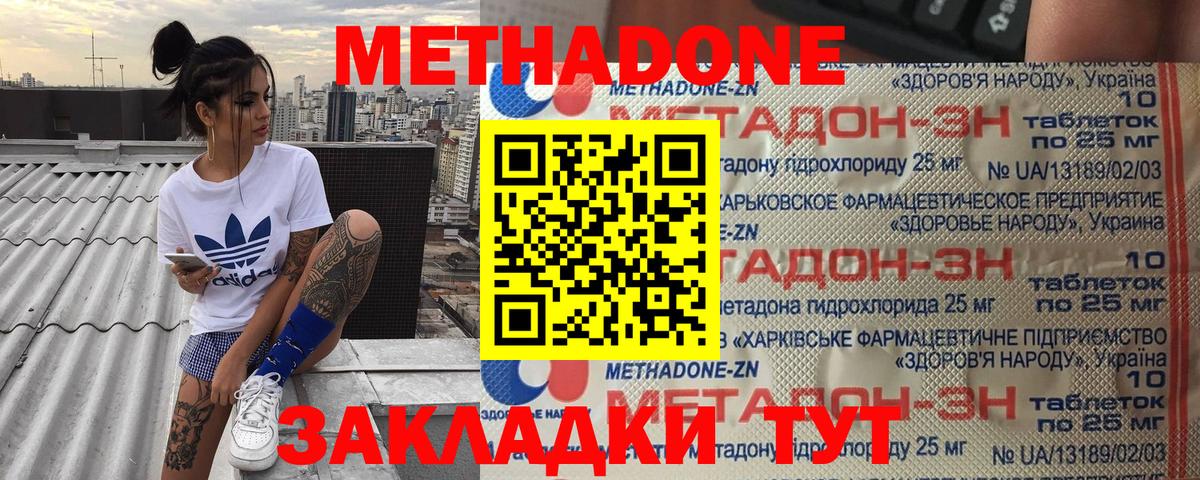 МЕТАДОН methadone  Вход с VPN  Донской  МЕТАДОН кристалл 