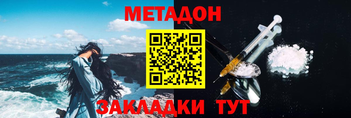 Метадон methadone Донской